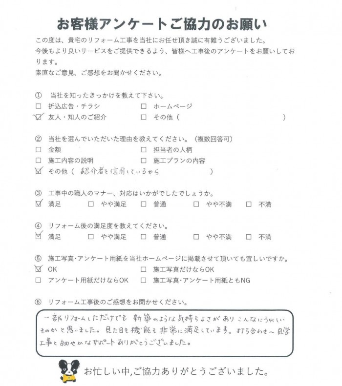 吉田様邸　アンケート