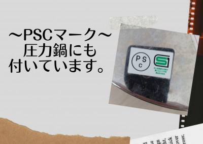 pscマーク